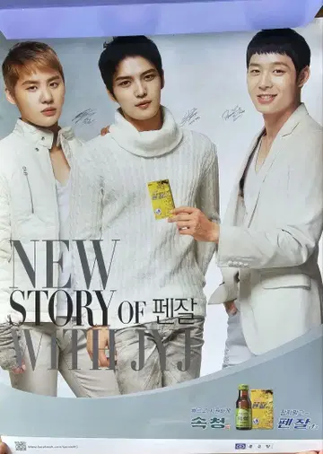 할인 가능] 댓글 남겨주세요 JYJ 포스터 제이쿤 유천 준수 한류