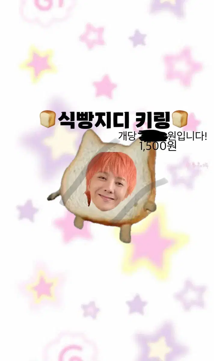 빅뱅 지드래곤 지디 식빵지용 키링