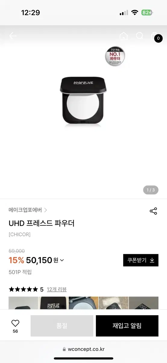 Make Up For Ever UHD Pressed Powder