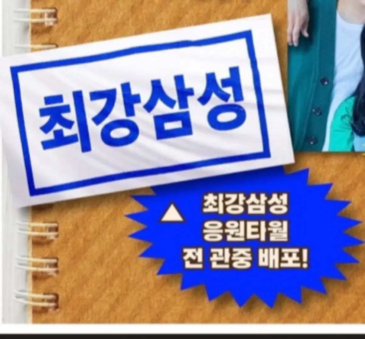 최강삼성 수건