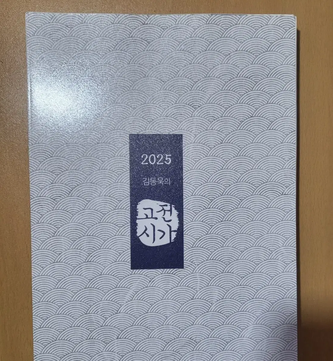 김동욱 고전시가