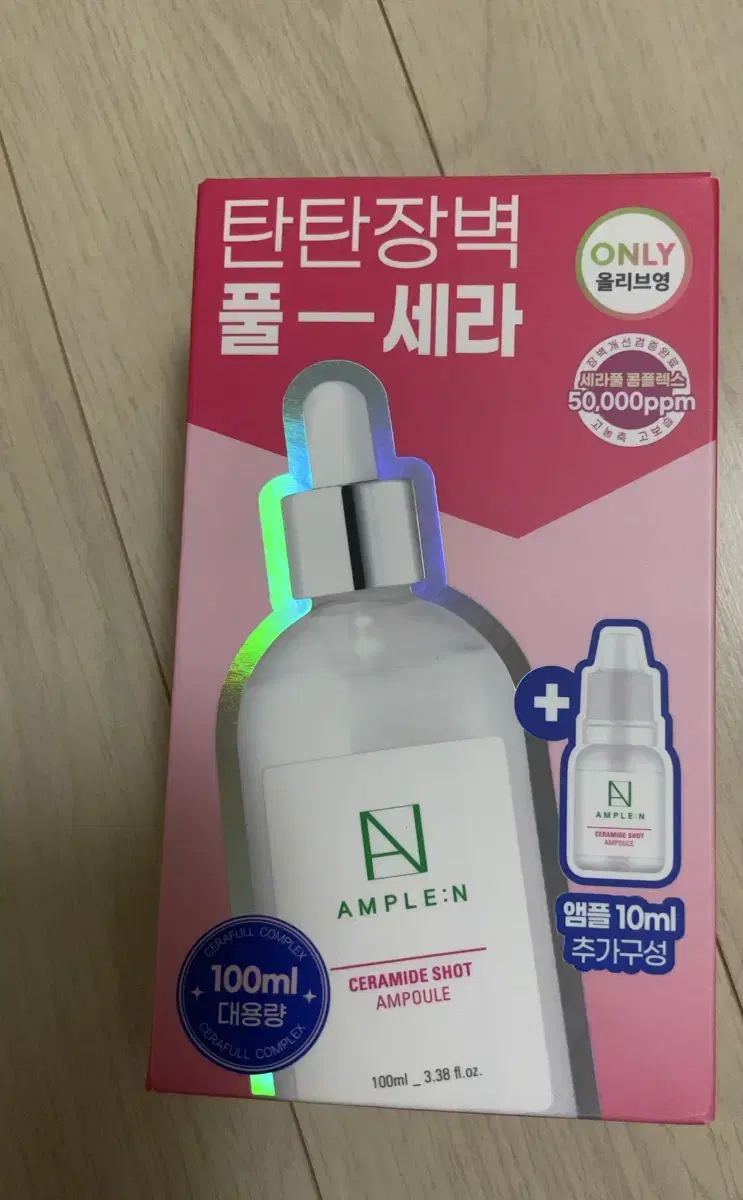 앰플엔 세라마이드샷 앰플