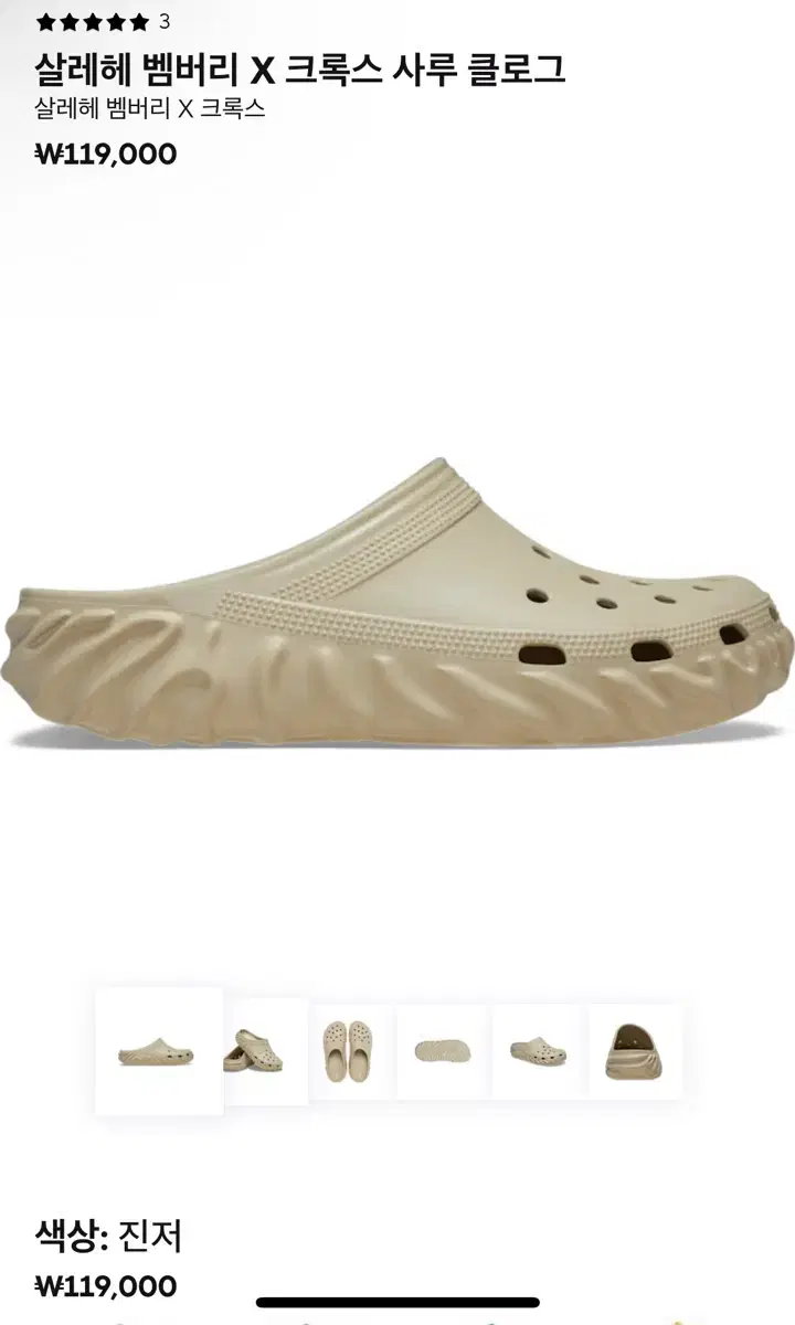 Salehe Bembury x Crocs Saru Clog