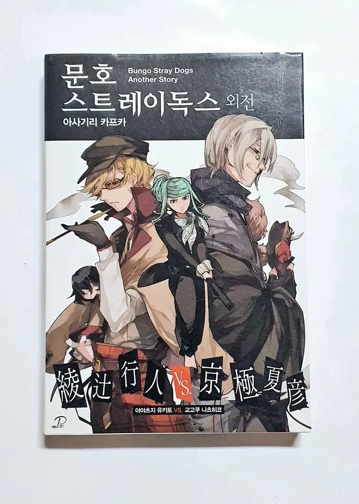 Moonsdok Moonhost Lay Dogs Gaiden Novel Book Manga Goods official goods official goods Disqualified as a Human Being