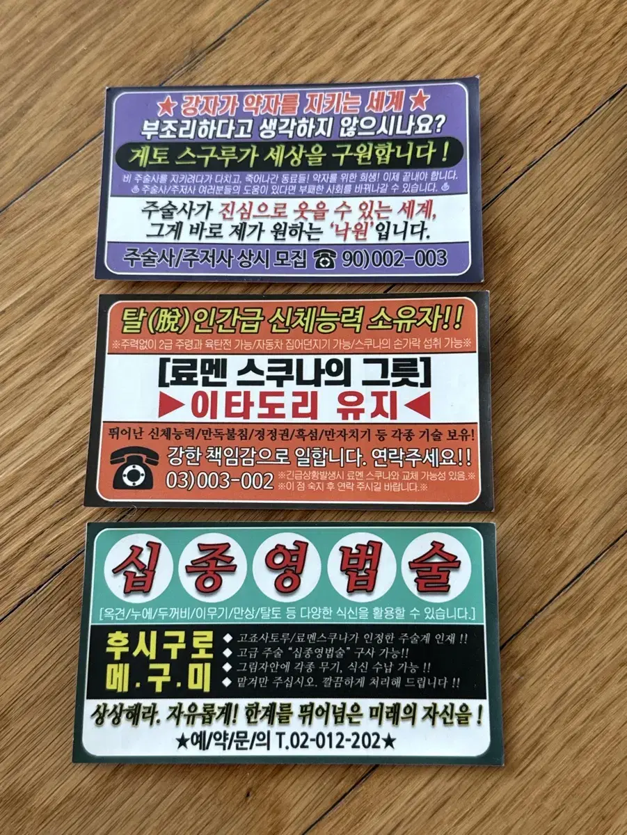 주술회전 찌라시(스티커) 굿즈 판매
