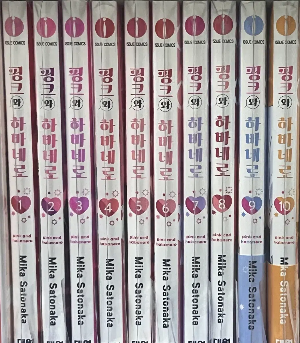 핑크와 하바네로 1~10권 일과