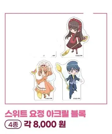 꿈빛파티시엘 요정 아크릴 블록 코롯토 팝업 스탠드 양도 판매