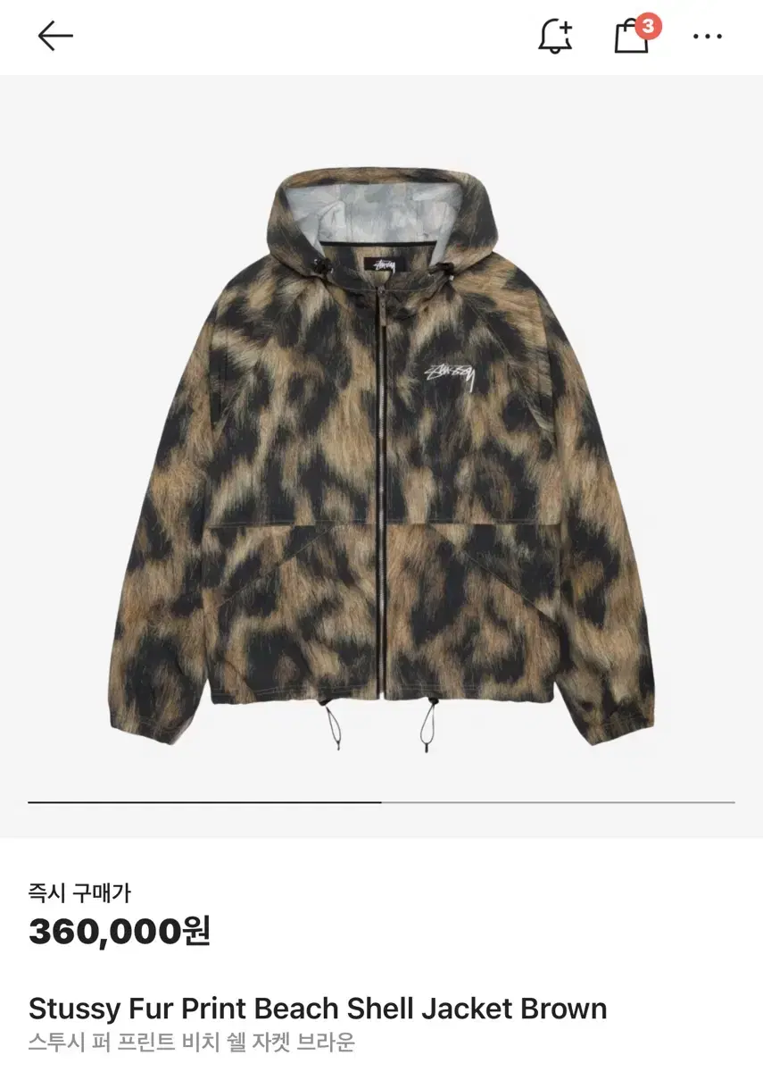 ( M 새상품 ) 스투시 퍼 프린트 비치 쉘 자켓 브라운 바람막이