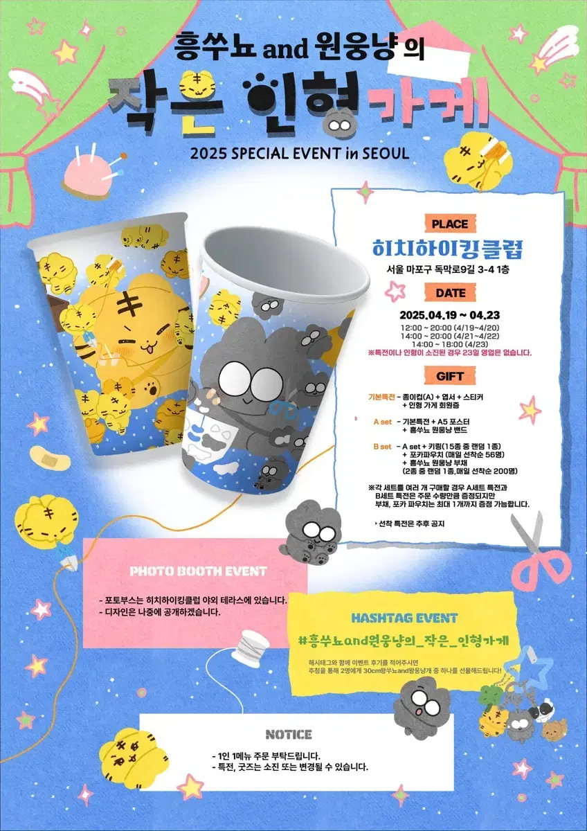 세븐틴 원우 호시 흥쑤뇨 원웅냥 기본 특전 인형 놀란웅냥 쌍쑤뇨 양도
