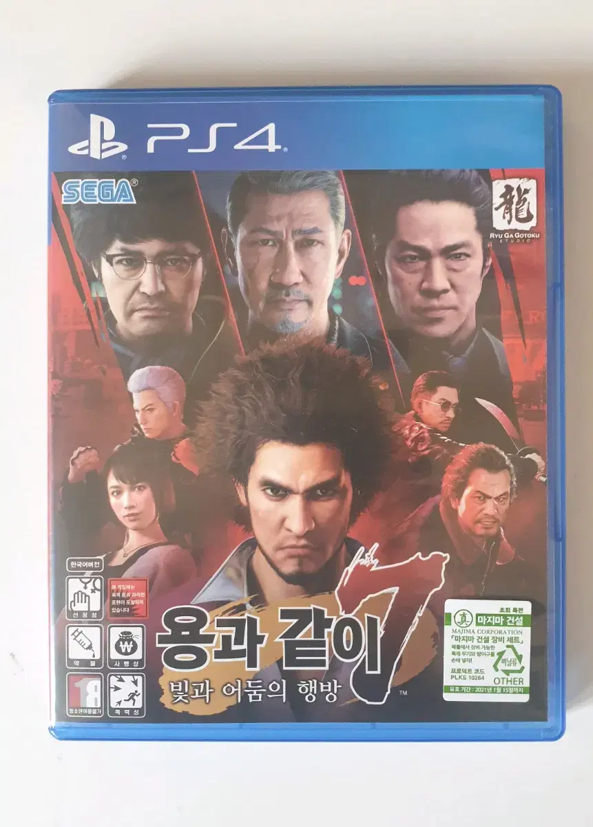 PS4 용과같이7