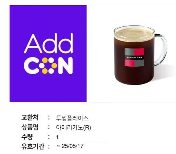 ! 투썸 아메리카노r  기프티콘, 번개페이 번개포인트