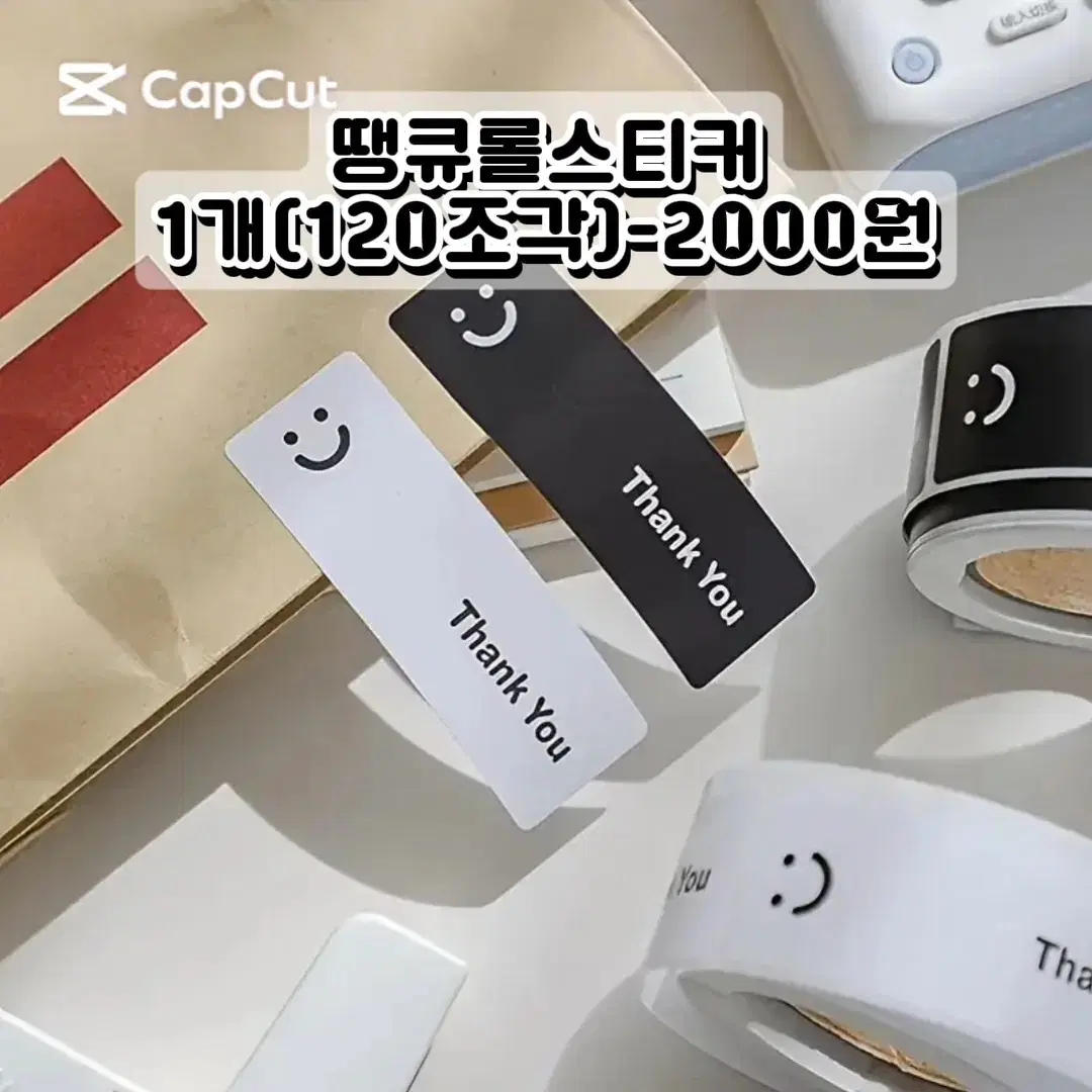 포장용스티커(120조각)감사스티커 포카포장 포용스티커 포장용품 판매계용품