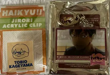 하이큐 지로리 아크릴 클립 10주년전 아크링 키링 SEASON3 카게야마