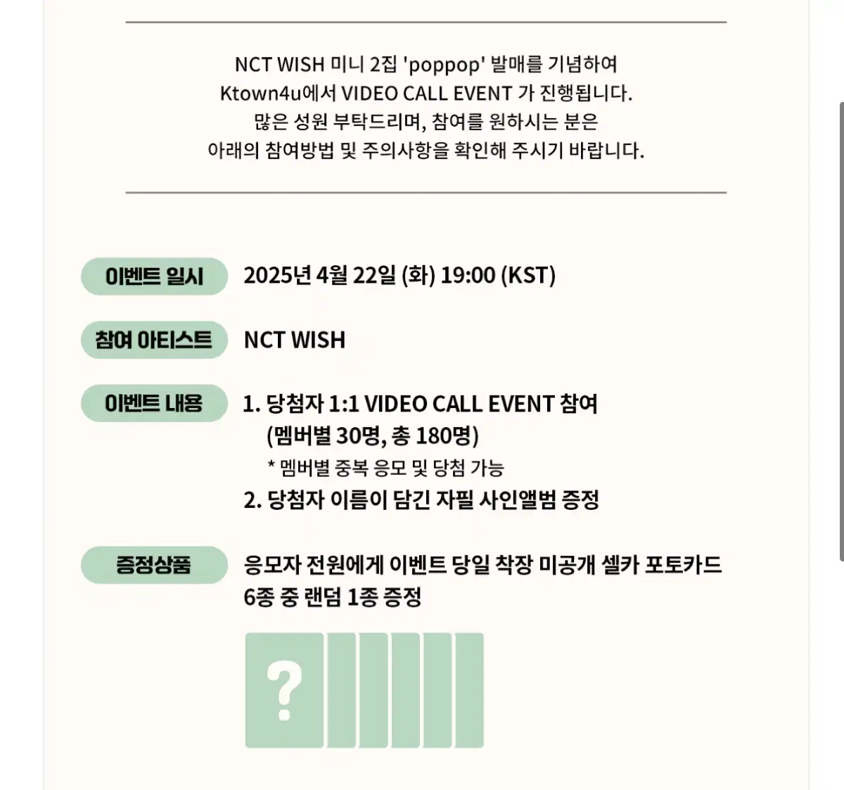 엔시티위시 4/22 케이타운포유 영통 미공포 세트 판매