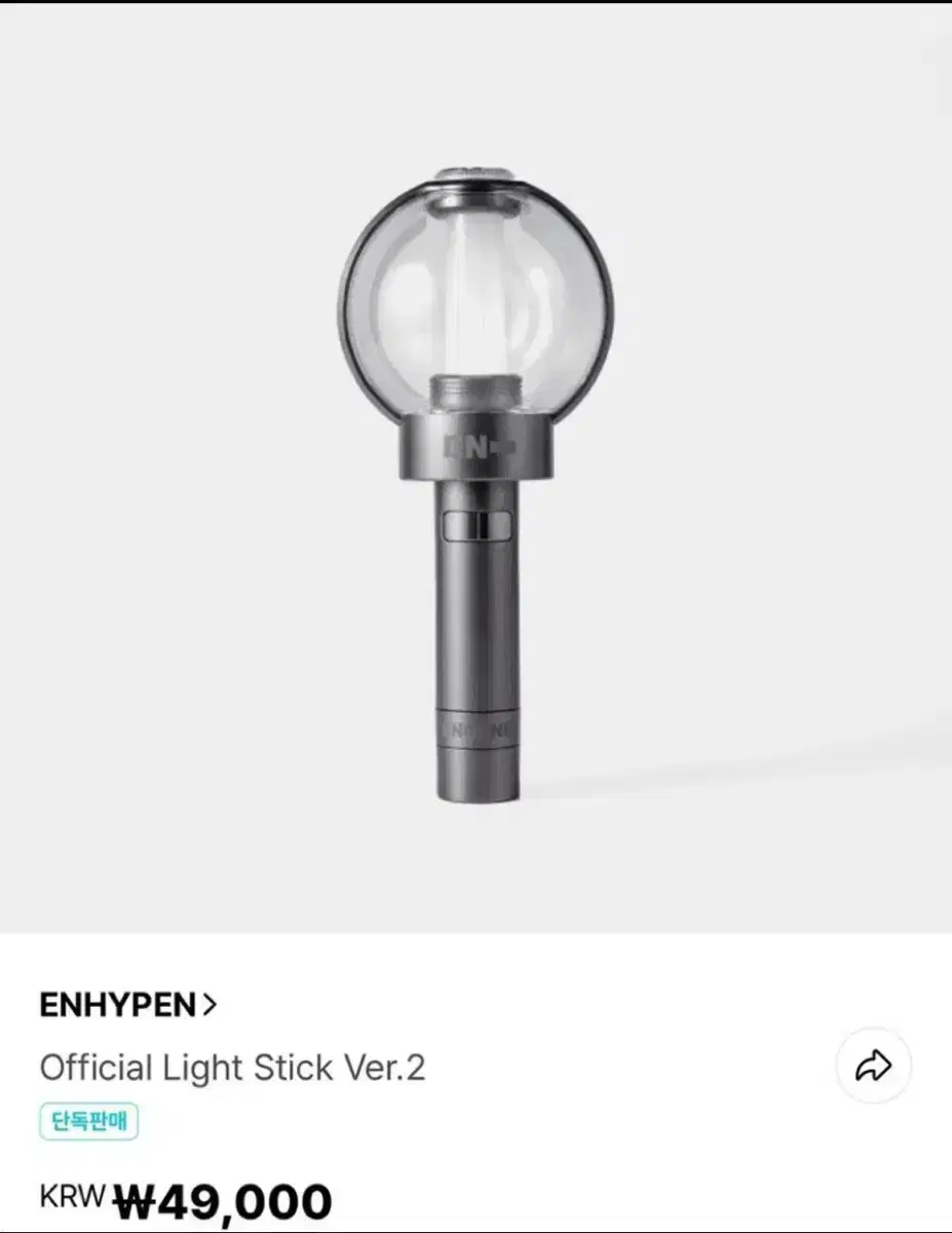 엔하이픈 응원봉 엔진봉2 양도