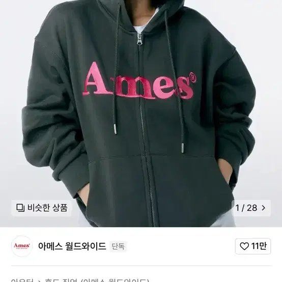 Ames Worldwide Hooded Sweatshirt m #무신사,#후드집업,#나띠,#키스