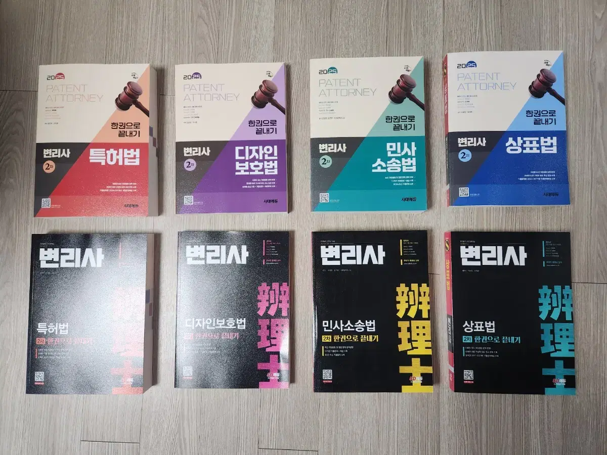변리사 수험서 1,2차 모음