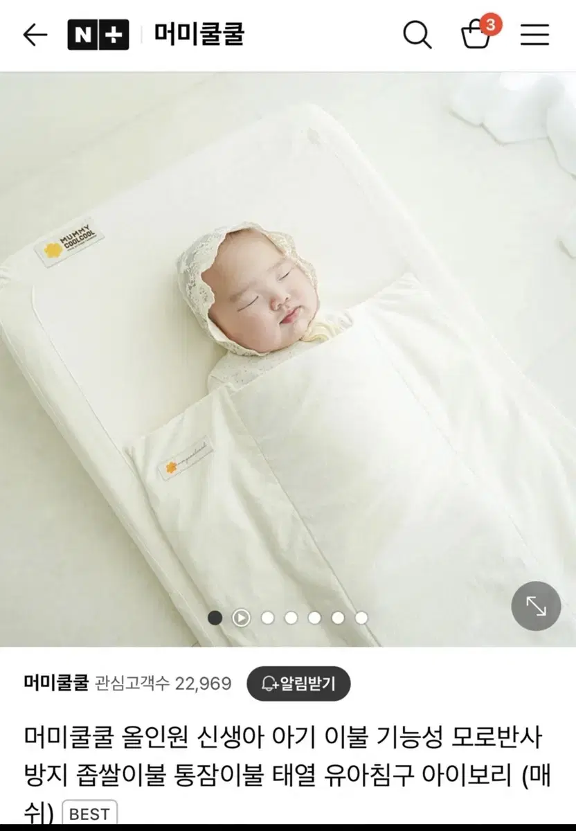 머머쿨쿨 모로반사방지
