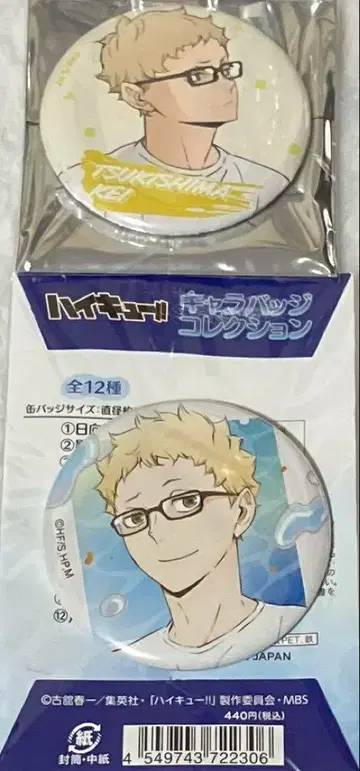 하이큐 세븐 인터넷 한정판 물놀이 캐릭터 배지 캔뱃지 츠키시마 케이