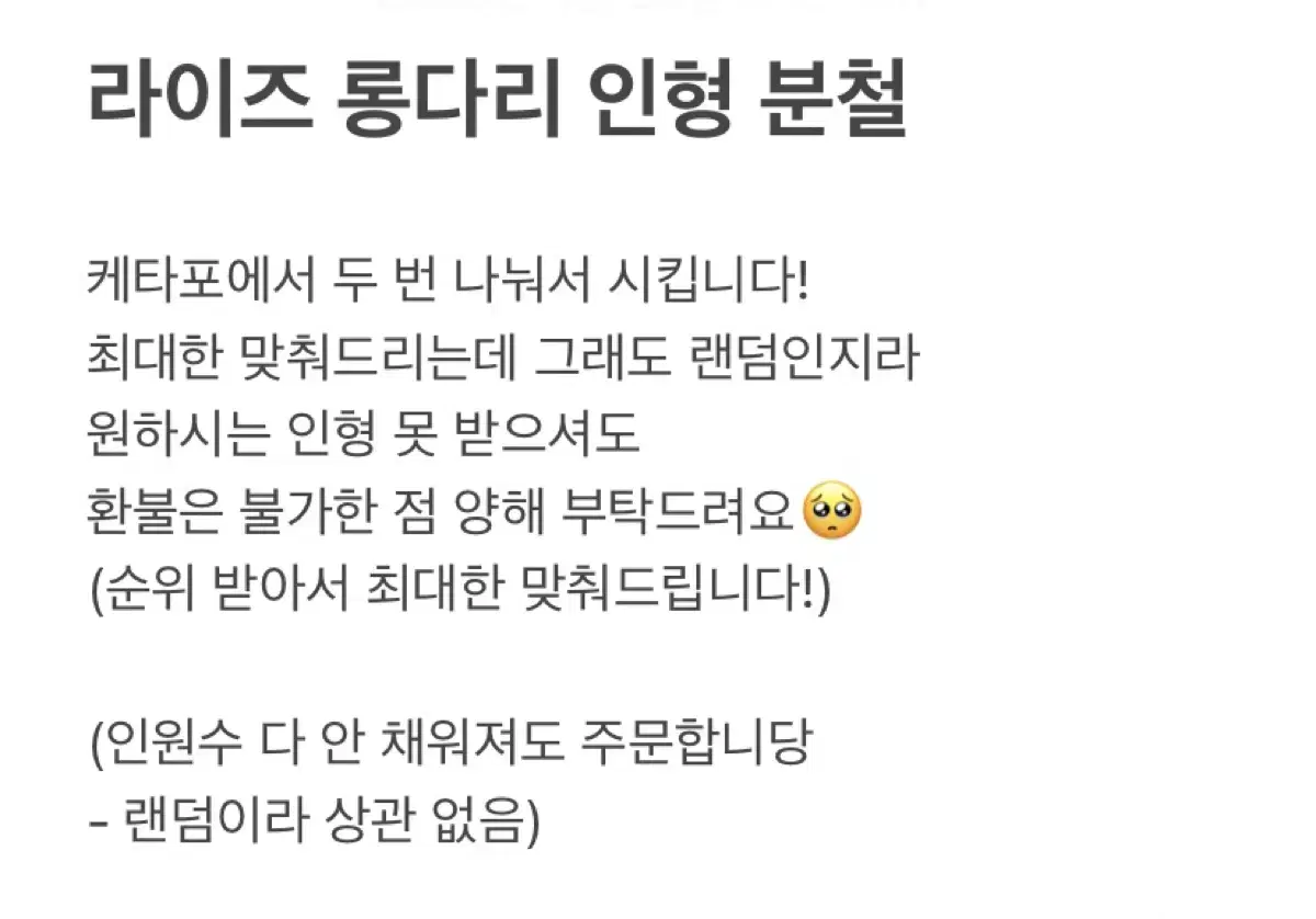 자리 많음))라이즈 롱다리 인형 분철