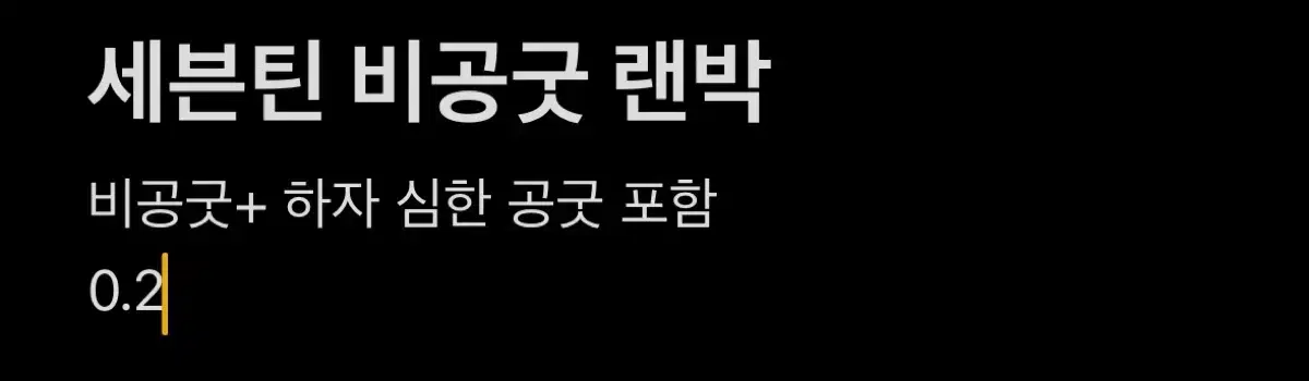 세븐틴 비공굿 랜박