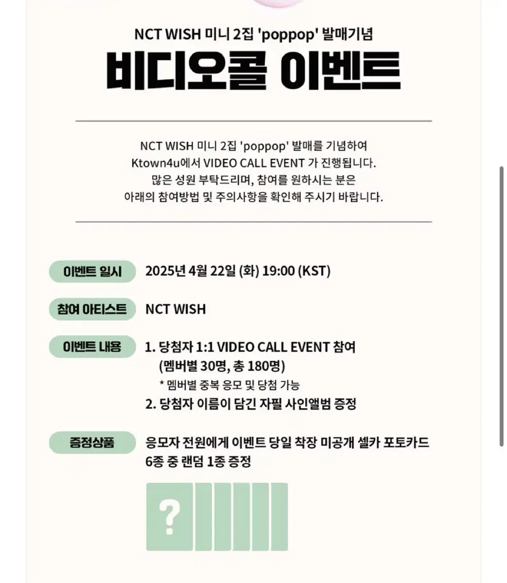 250422 엔시티 위시 팝팝 케타포 미공포 양도