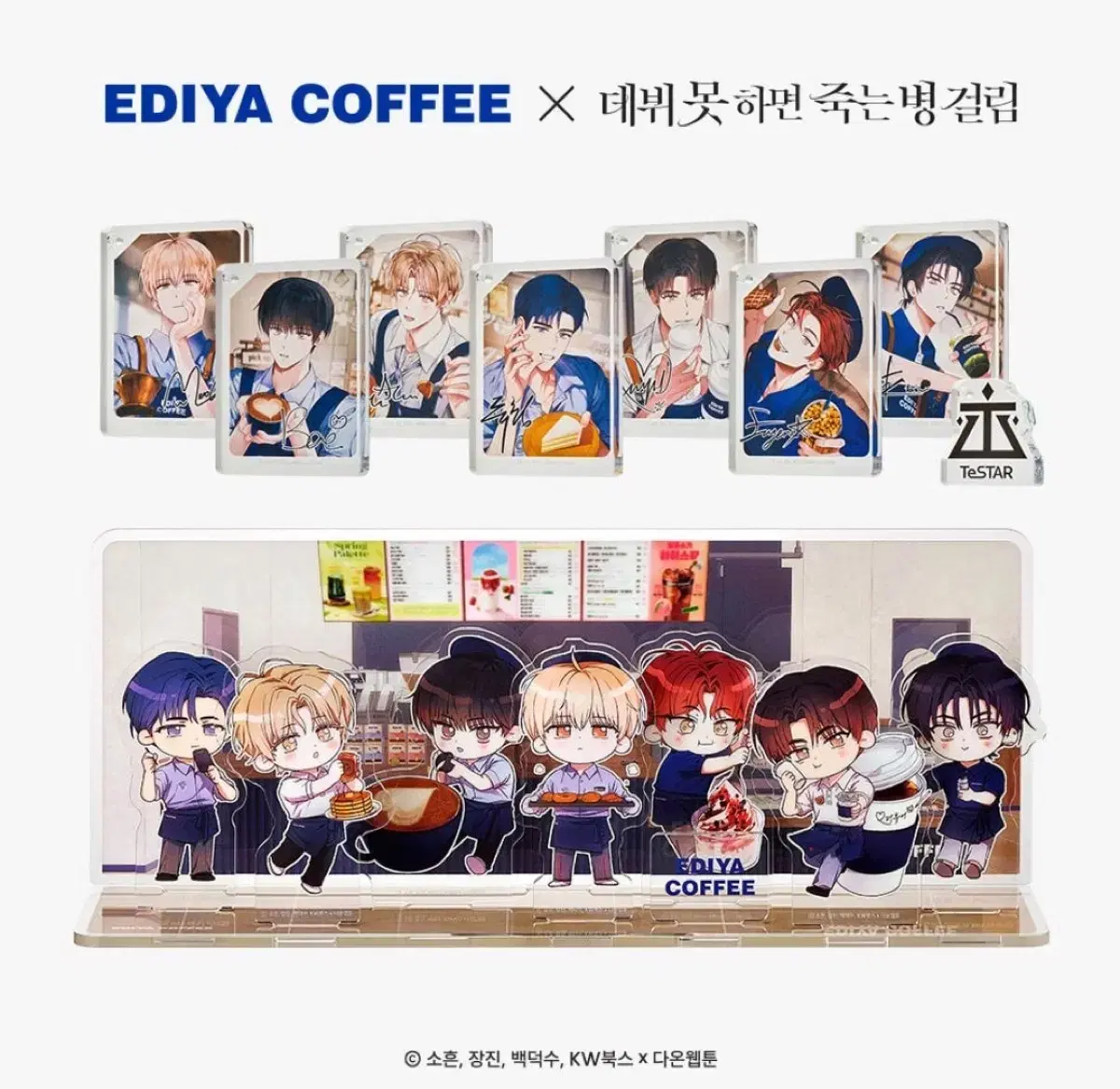 데못죽 이디야 콜라보 아크릴 양도