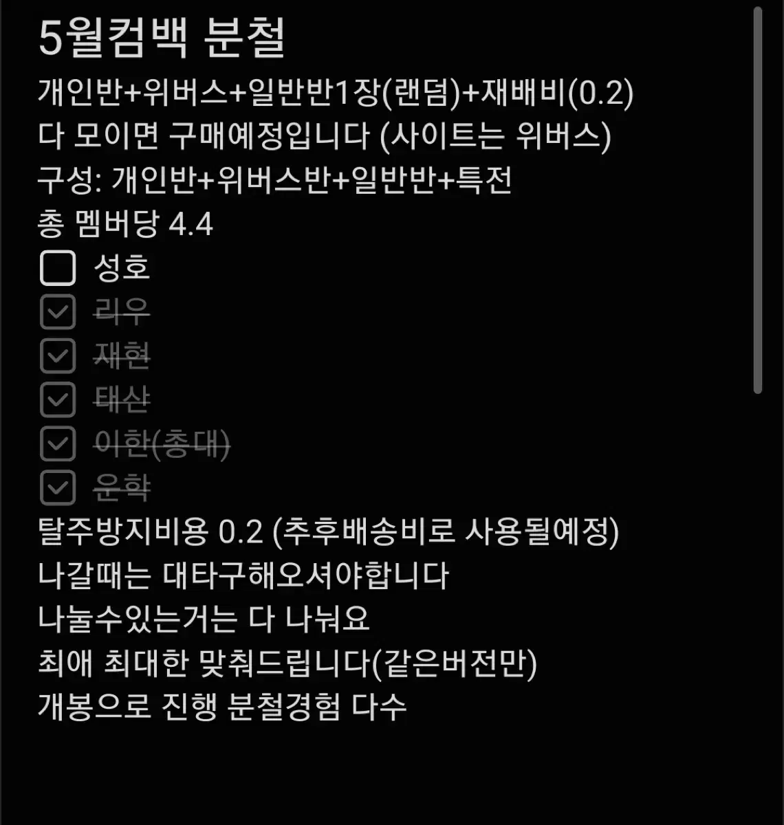 보넥도 5월 컴백 분철