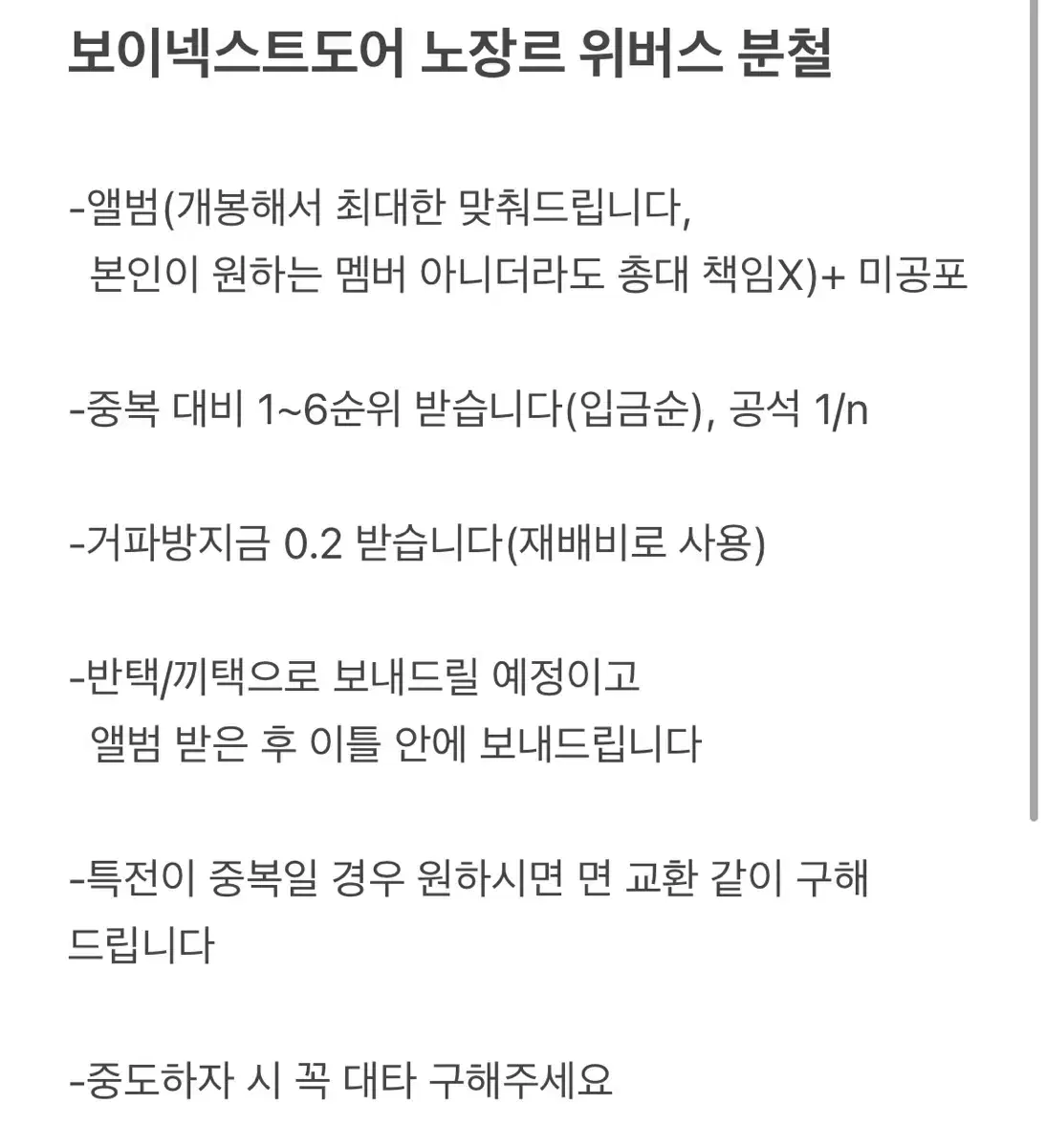 보넥도 노장르 분철