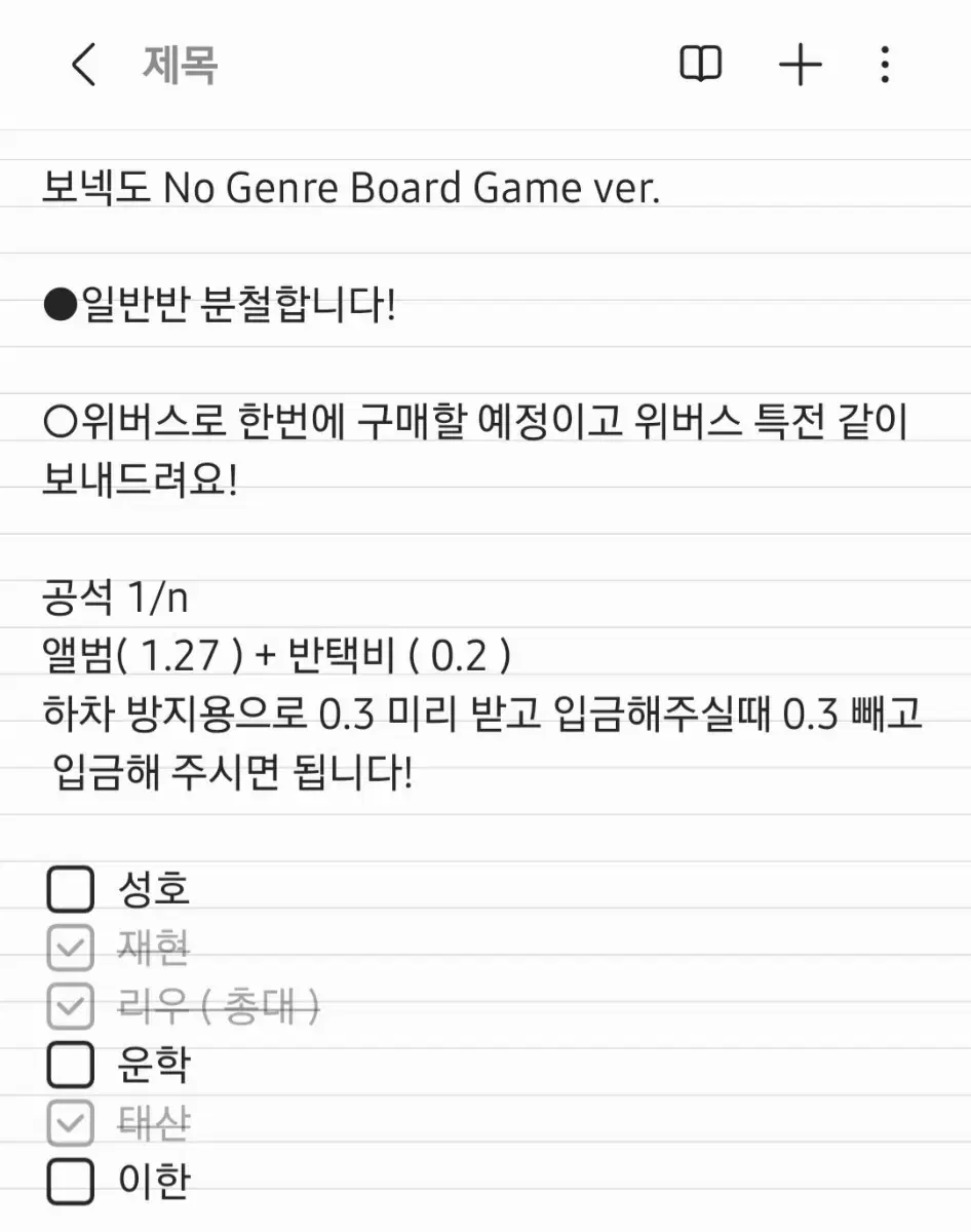 보넥도 Board Game ver. 분철