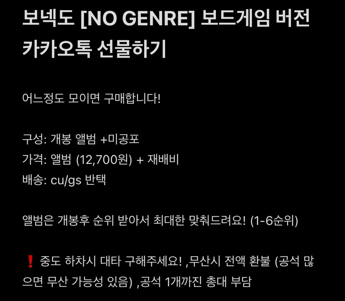 카카오톡,메이크스타) 보넥도 노장르 분철