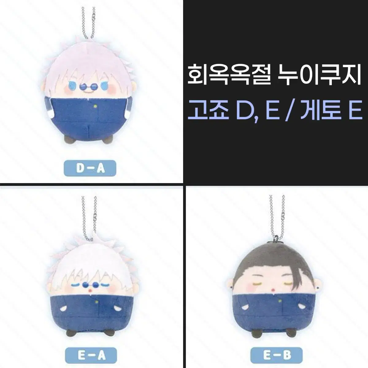~4/30 ) 주술회전 누이쿠지 2탄 고죠 / 게토 양도