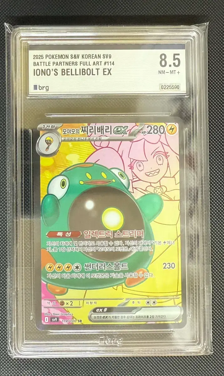 모야모의찌리배리 sr brg8.5 포켓몬카드