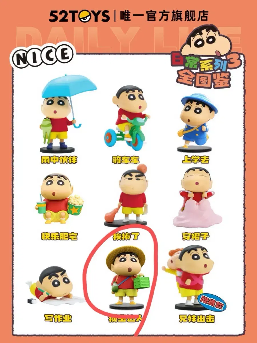 52toys짱구 일상시리즈(곤충채집)