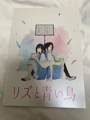 극장판 리즈와 파랑새 팜플렛
