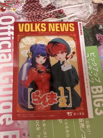 보크스 뉴스 107 volks news 콩 도서 란마 1/2 아루루 표지