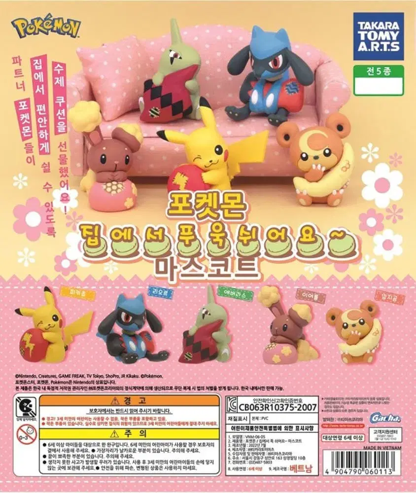 포켓몬 집에서 푹쉬어요 가챠 풀세트 팝니다