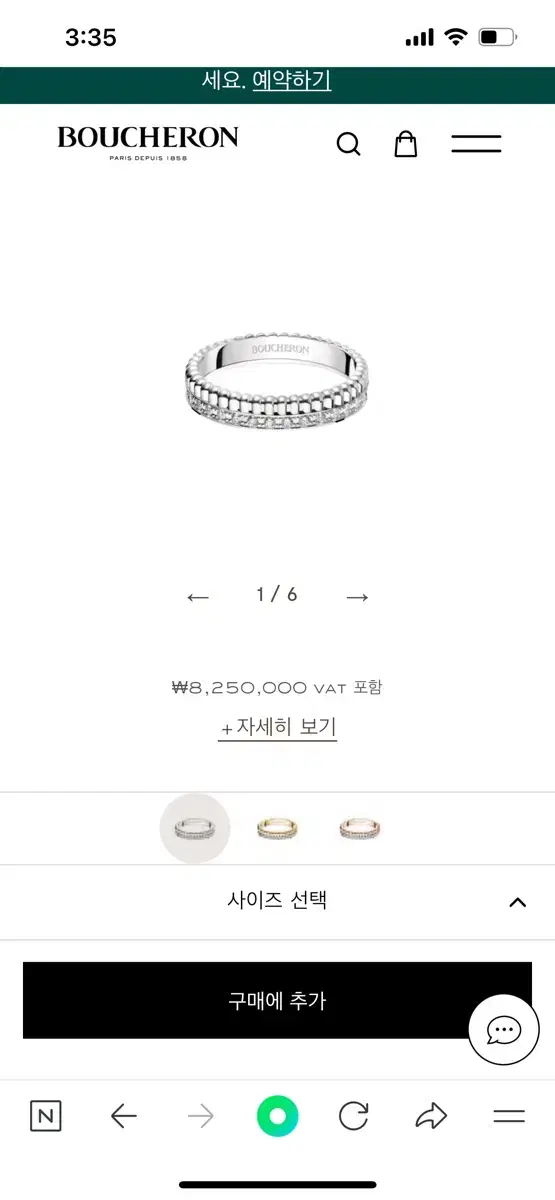 부쉐론반지 53호