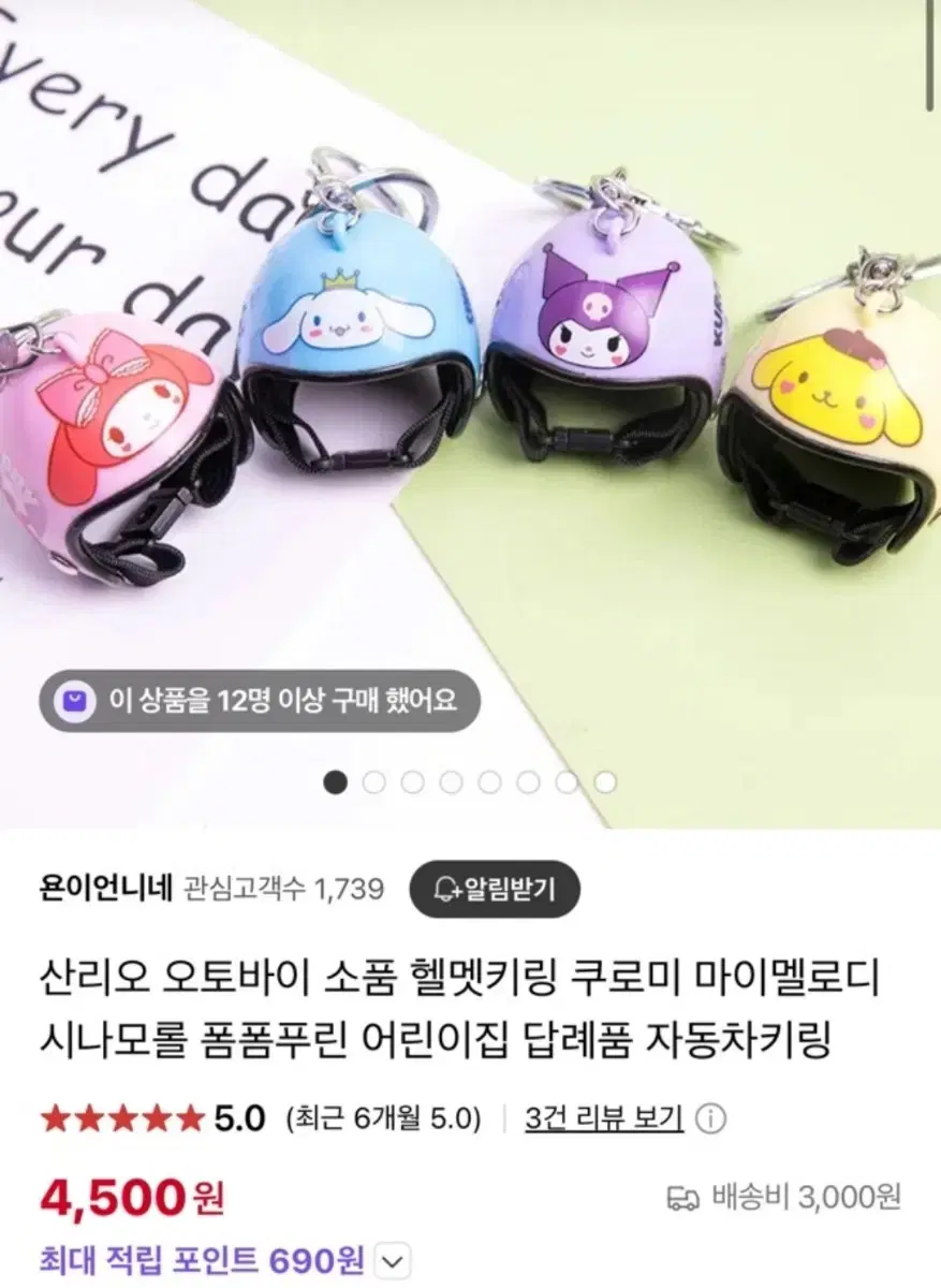 쿠로미 헬멧키링
