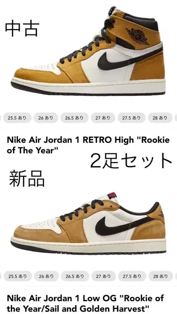 Jordan 1 Rookie of the Year 2켤레 세트