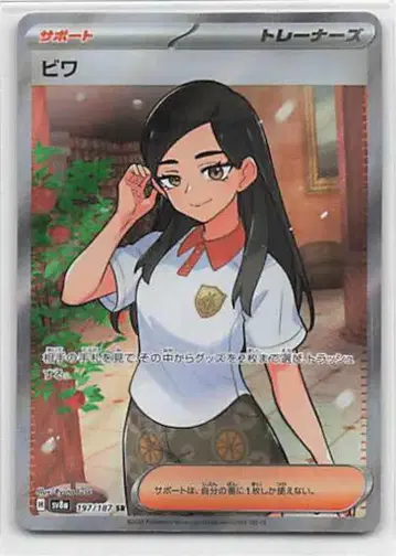 포켓몬 SV8a 197/187 비와 SR