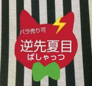 앙스타 나츠메 파챠츠 웃음 문이 오는 커버 송 TRIP 7주년 9주년