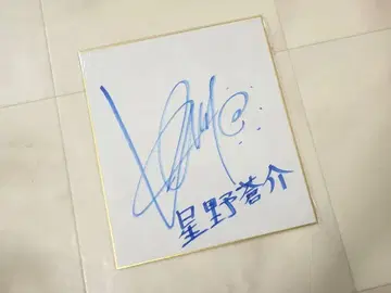 성우 KENN 친필 사인 색지