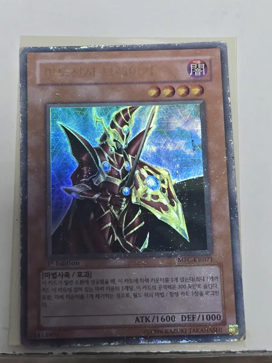 유희왕 마도전사 브레이커 1stEdition 울레