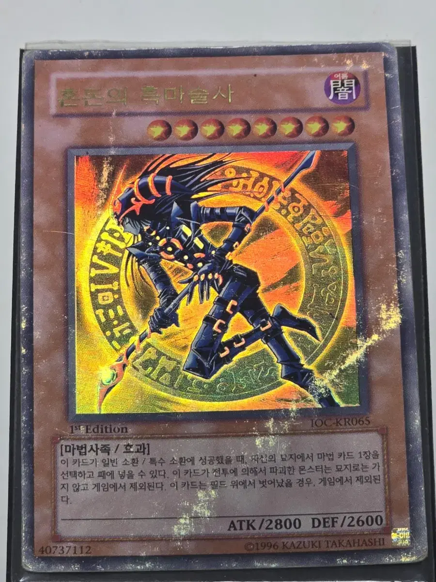 유희왕 혼돈의 흑마술사 1stEdition 울레