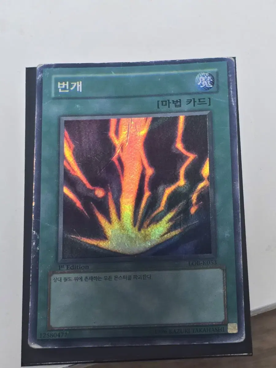 유희왕 번개 1stEdition 슈레