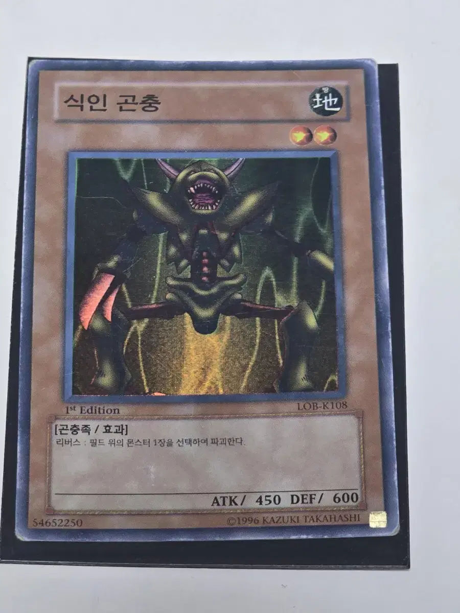 유희왕 식인곤충 1stEdition 슈레