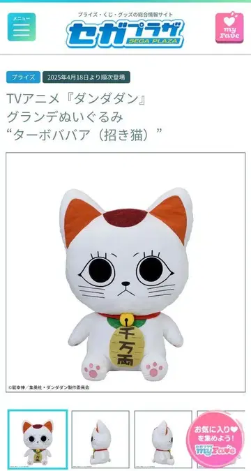 단다단 그랑데 봉제 인형 터보 바바 (마네키네코) 전체 길이 60cm