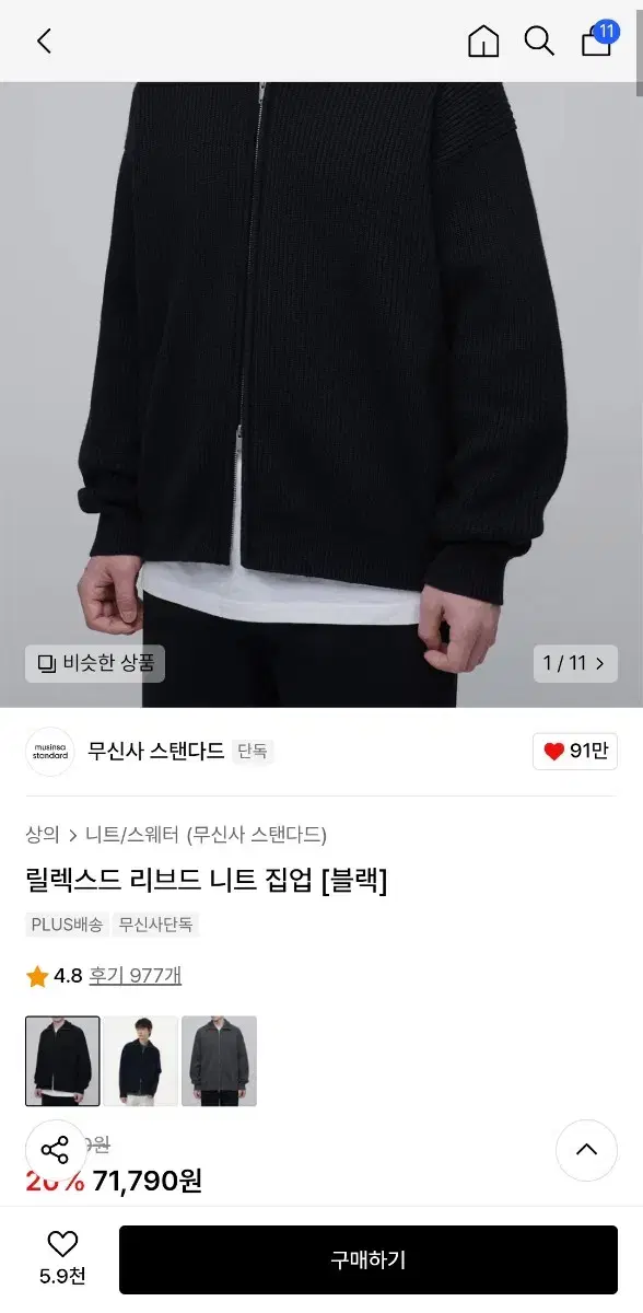 무신사스탠다드 리브드 니트집업 블랙 L