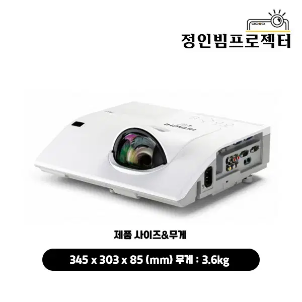 히타치 CP-CW302WN 3000안시 단초점 빔프로젝터